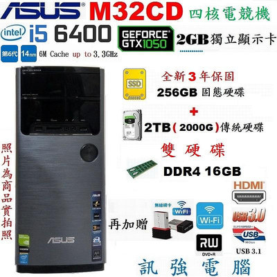 華碩M32CD 6代 i5電競電腦、全新3年保256G固態+傳統2TB雙硬碟、GTX1050/2GB獨顯、16GB記憶體