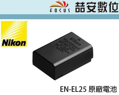 《喆安數位》NIKON EN-EL25 EL25 原廠電池 Z50適用 #1
