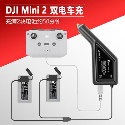 眾信優品 適用于DJI禦Mavic Mini 2配件車載充電器雙電車充帶USB接口 DJ2480