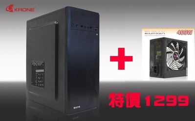 小薇電腦☆淡水◎全新KRONE 電腦機殼 KR-A5+ZUMAX 400W 電源供應器 品質佳 特價1299