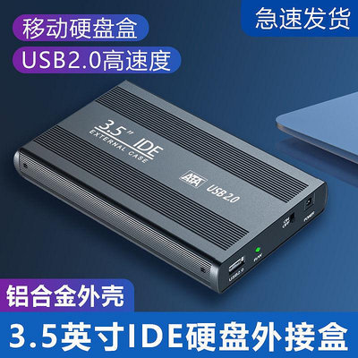 移動硬碟盒 3.5寸并口硬碟外置桌機機筆電電腦IDE轉USB外接盒子