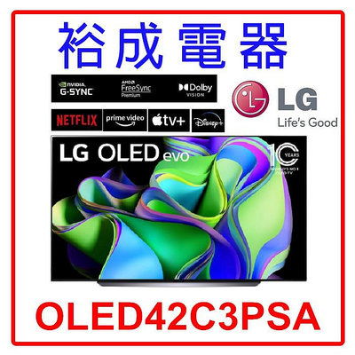 【裕成電器‧CP值超高】LG OLED evo TV顯示器42吋 可壁掛 OLED42C3PSA 另售 TL-50G100