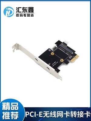 PCI-E無線網卡轉接卡 轉換卡 藍牙 轉接板 WIFI