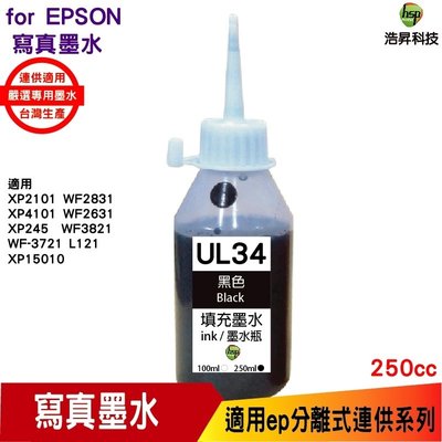 hsp for Epson UL34 250cc 填充墨水《寫真墨水》黑色 適用WF-2831 / XP-2101