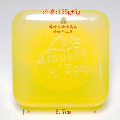 台灣檜木精油美容養生美容手工皂2個裝DSC02269