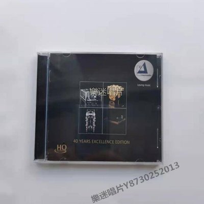 樂迷唱片~清澈40周年紀念 卓越監聽盤 40years excellence edition CD