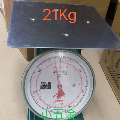 熊88小五金 磅秤 彈簧秤 21kg 傳統秤 市場秤 傳統型磅秤 指針型磅秤