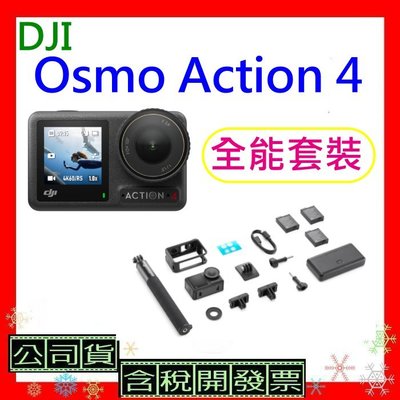 送128G台灣公司貨+開發票DJI Osmo Action 4全能套裝 Action4運動相機