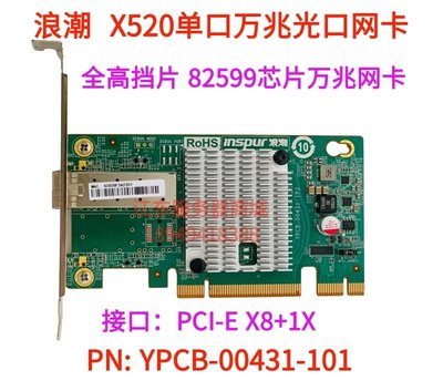 INTEL X540-T2 PCI-E 雙口10000M電口網卡RJ45浪潮YZCA-00311-101/3