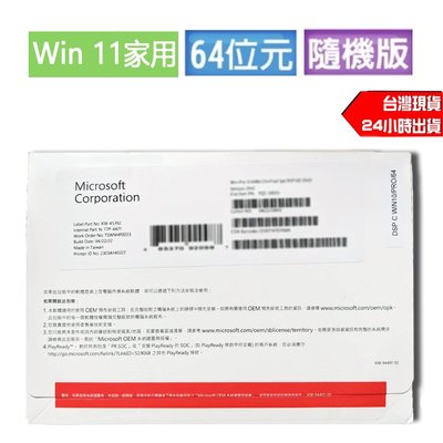 Microsoft微軟 Windows 11 HOME 家用 隨機版 作業系統 OEM 繁體中文版 含金鑰 DVD 含稅