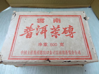 海叔。普洱茶 80年代 中茶昆明茶廠 紅印宮廷普洱茶磚 500公克 收藏件