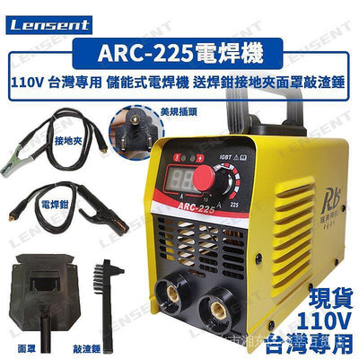 熱銷Lensent 110V 臺灣專用 ARC-225迷你焊接機 儲能式電焊機 焊機防水IGBT 小