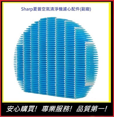 夏普 Sharp 空氣清淨機 加濕濾網【E】加濕濾網 sharp 濾網(副廠)