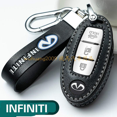 INFINITI真皮钥匙套 英菲尼迪G25 G35 G37 FX45 FX35 Q45 鑰匙包 鑰匙保護殼 鑰匙扣（滿599免運）
