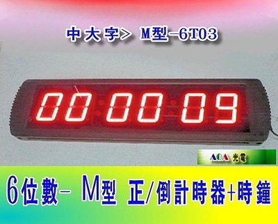 2合1中.大字M型6位數正/倒數計時器時鐘功能正數計時器分秒計時器辦公室型LED時鐘比賽計時器
