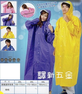 *含稅《驛新五金》尼龍前開式雨衣-2XL藍色 尼龍+PVC雨衣 全開式雨衣 反光條雨衣 可拆式帽子 多種顏色可選擇