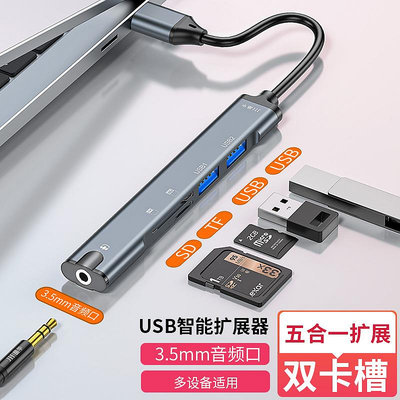 【現貨】綠聯適配usb分線器拓展塢帶SD/TF讀卡器HUB集線器筆記本電腦轉聲