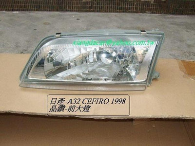 日產CEFIRO A32 1995-1998年2.0前大燈[優良品質]停產先詢問