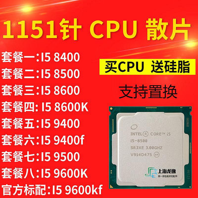 I5 8400 8500 8600 K 9600K 9600KF 9400 F 9500 CPU 8 9代處理器