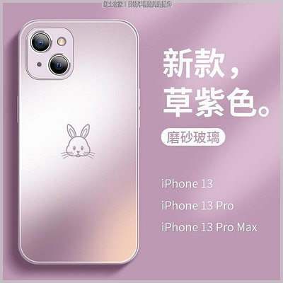 iPhone 14 plus 13 12 11 pro max 新款蘋果磨砂玻璃手機殼 簡約小兔全包防摔防摔手機殼手機套