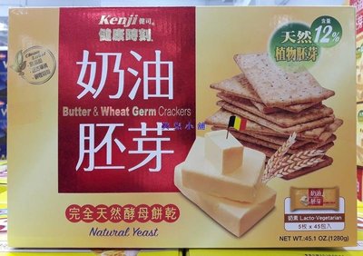 美兒小舖COSTCO好市多代購～KENJI 健司 健康時刻-奶油胚芽餅乾(1280g/盒)
