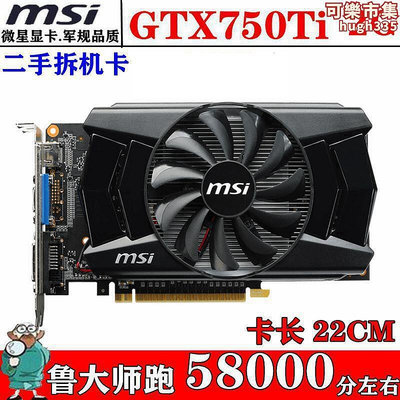 gtx750ti 2g拆機臺式機遊戲顯卡電腦獨立顯示卡玩轉lol cf 雞