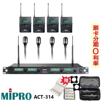 嘟嘟音響 MIPRO ACT-314 無線麥克風組 發射器4組+領夾式4組 贈三項好禮 全新公司貨