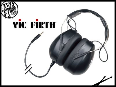 Vic Firth Sih1 鼓手耳機 監聽耳機 最佳選擇 【美鼓打擊】