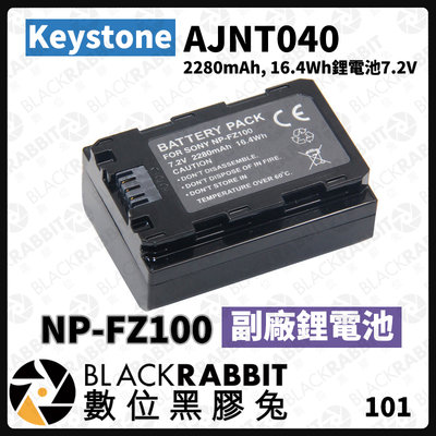 數位黑膠兔【 Keystone NP-FZ100 for Sony 副廠鋰電池 】電池 相容原廠 防爆鋰電池 NP-FZ