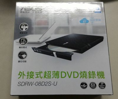 @淡水無國界@ 華碩 ASUS SDRW-08D2S-U 外接式DVD 燒錄機 外接式超薄型 DVD燒綠機 DVD CD