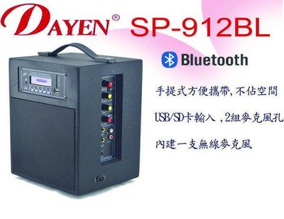 (TOP)DAYEN sp-912BL擴音器 USB/讀卡機/內置充電,輸出35瓦/手握/頭戴2選1/含稅(有實體店面)