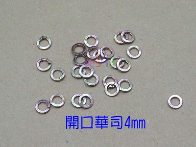 開口華司4mm(10個．特殊散貨孔4.2墊片金屬鐵片防脫型圓形圓環間隙片基礎材料