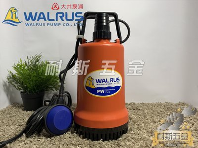 【耐斯五金】♨私訊優惠♨ PW250AF 250W 大井WALRUS 沉水泵浦 抽水馬達 水龜 清除積水『浮球型』