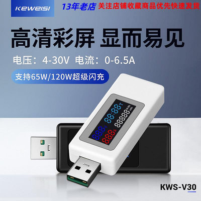 usb電流電壓容量功率檢測試儀表 手機充電器協議 KWS-V30監測器