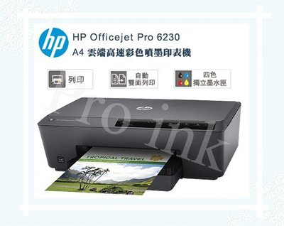 【Pro Ink】連續供墨 HP Officejet Pro 6230 + 有線式連續供墨 + 防水寫真顏料 400cc
