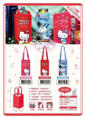 ♥小花花日本精品♥Hello Kitty史努比 輕巧便利 保溫保冰 飲料提袋 水壺袋 水瓶提袋 共3款