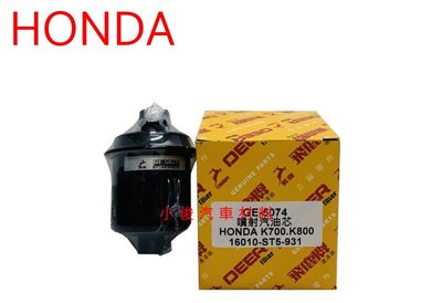 昇鈺 HONDA K7 K700 K8 K800 CRV CITY 飛鹿 汽油芯 GE-5074