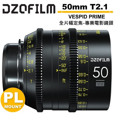 《WL數碼達人》DZOFILM VESPID PRIME 玄蜂系列 50mm T2.1 全片幅定焦專業電影鏡頭 送轉接環