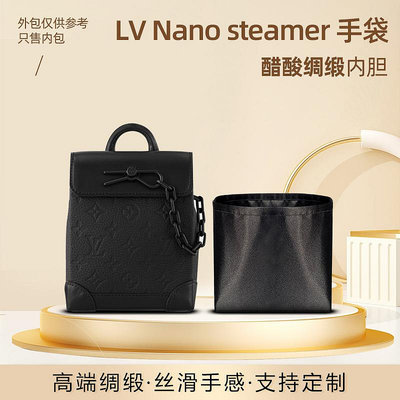 醋酸綢緞適用LV Nano Steamer男士斜挎包內膽包插銷包整理內袋輕