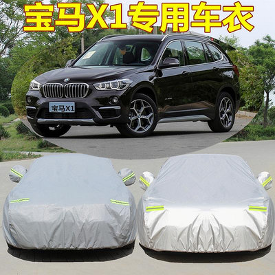 華晨新寶馬X1專用汽車車衣X2防雨防塵遮陽隔熱蓋布車罩車外套