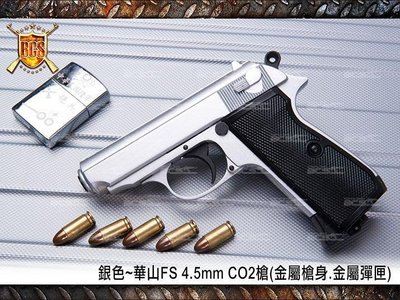 【WKT】銀色 華山FS 1103 4.5mm CO2手槍 (金屬槍身金屬彈匣)-FSC1103A