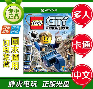 創客優品 XBOXONE XBOX ONE 樂高小城Lego City 樂高城市 Undercover光盤 YX2850