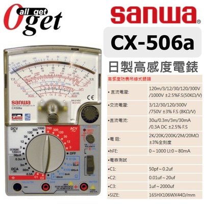【堃邑Oget】日本三和sanwa CX-506a 日製 高感度 指針式電錶