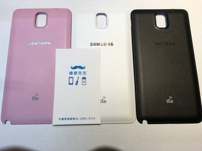 輔大 手機維修 SAMSUNG GALAXY Note3 N900 N9005 N900U 電池蓋 維修工資另計