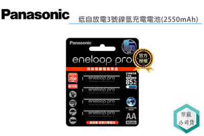 《視冠》現貨 Panasonic eneloop PRO 2550mAh 低自放 3號電池 充電電池 BK-3HCCE