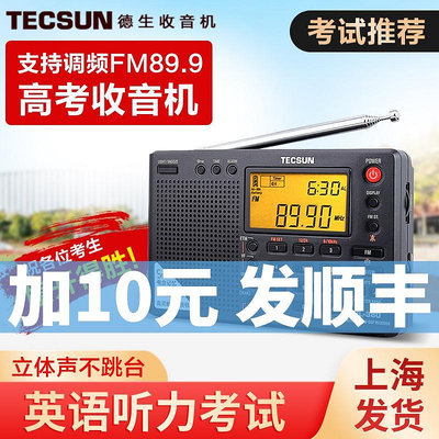 收音機 Tecsun/德生 PL-380全波段收音機高考四六級大學英語聽力考試調頻