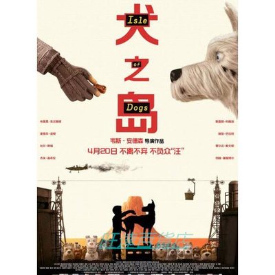 2018電影 犬之島 DVD 全新盒裝高清D9完整版 旺達百貨店