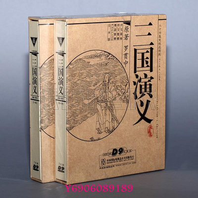 【樂園】正版 三國演義 D9收藏版 央視94版 老版 84集全 14DVD 中英文