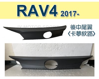 》傑暘國際車身部品《 全新 TOYOTA 豐田 RAV4 RAV-4 16 17 18 中尾翼 尾翼 卡夢紋路