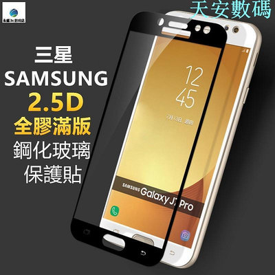 三星 Samsung滿版Note4 Note5 S7 J2 J3 J4 J6 J7 Prime Pro玻璃保護貼 玻璃貼